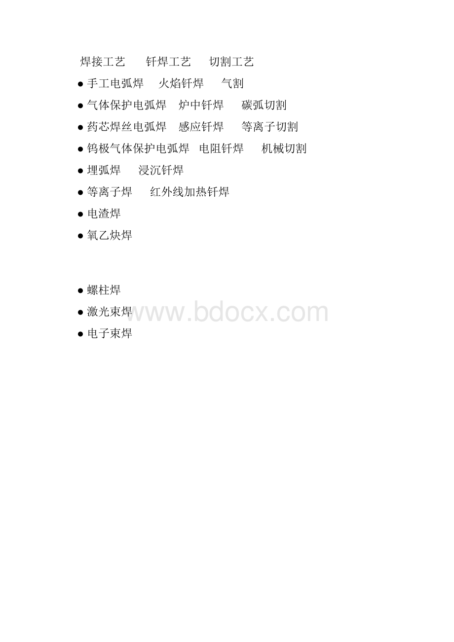 Module 03金属连接及切割工艺.docx_第3页