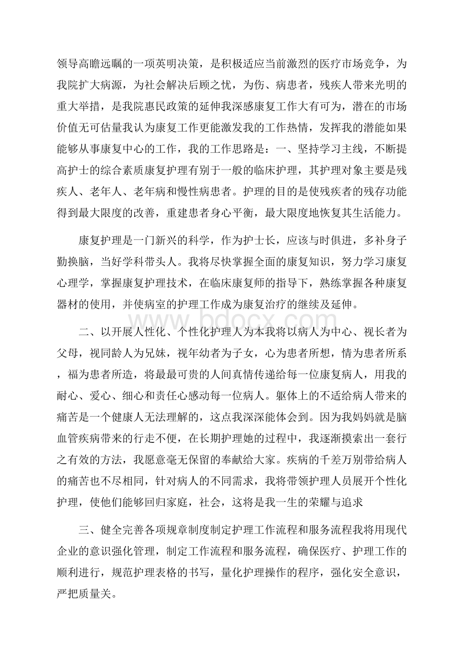 关于护士长的竞聘演讲稿三篇.docx_第3页