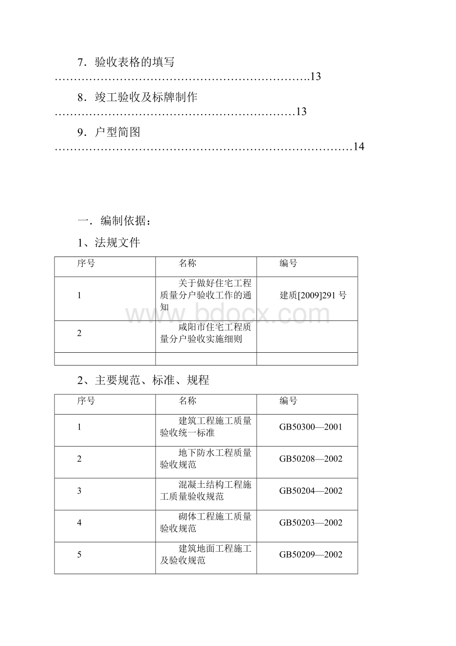 345#楼分户验收方案.docx_第2页