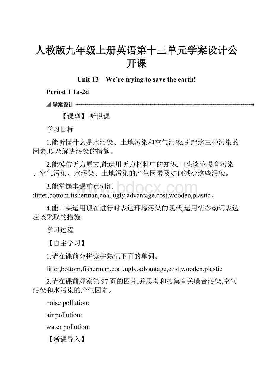 人教版九年级上册英语第十三单元学案设计公开课.docx