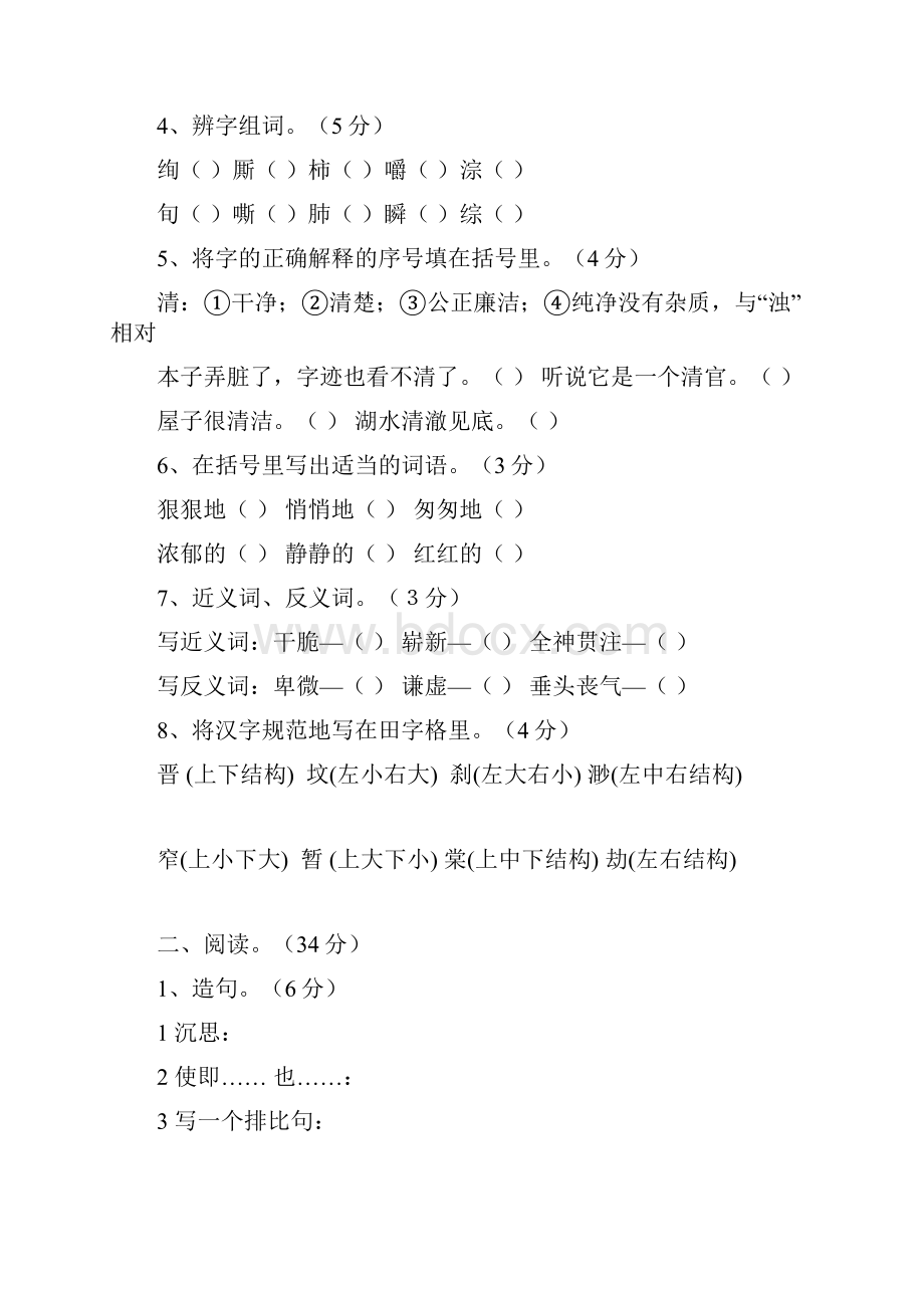 西师版小学语文四年级测验试题.docx_第2页