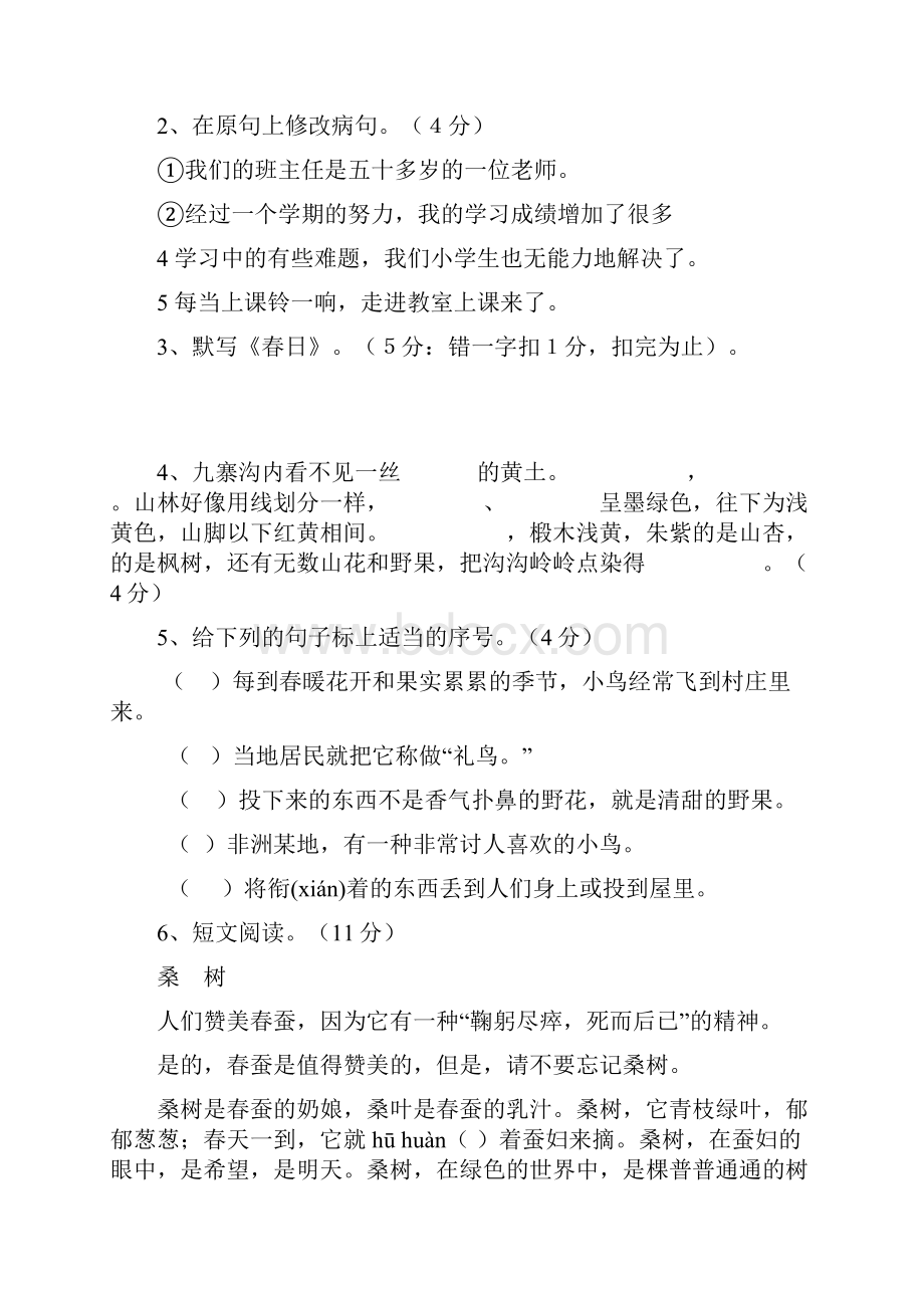 西师版小学语文四年级测验试题.docx_第3页