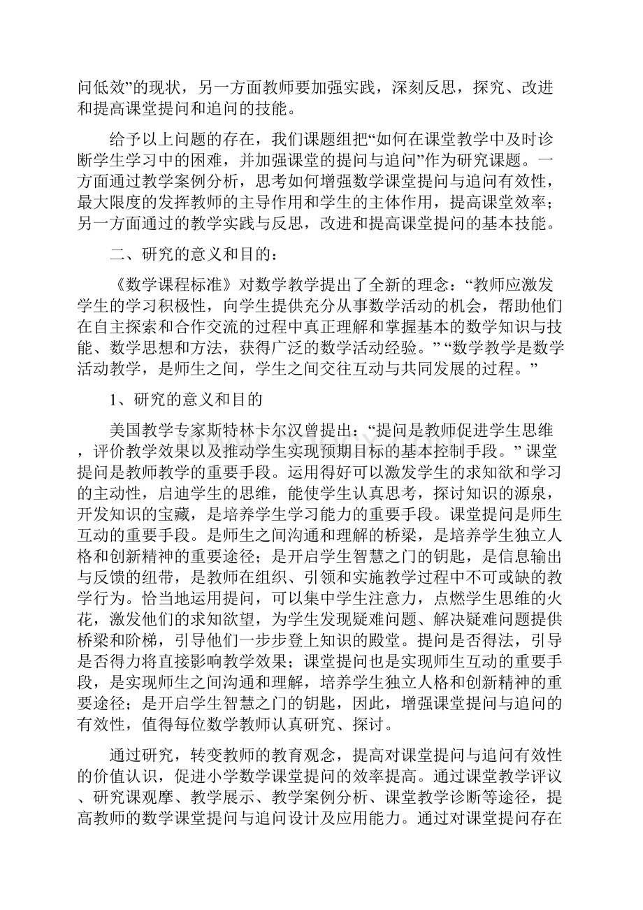 西安市雁塔区东仪路小学结题报告.docx_第3页