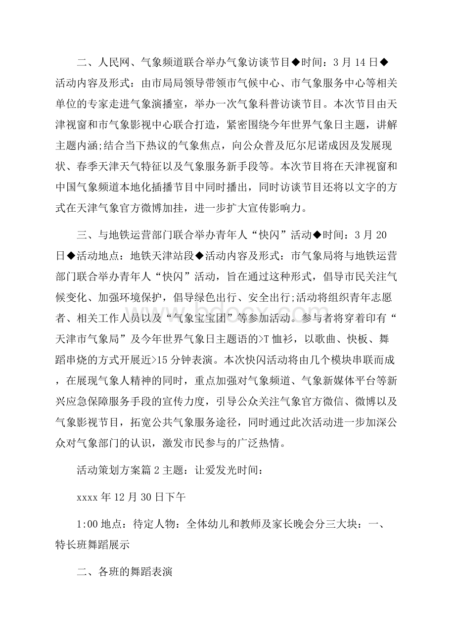 有关活动策划方案模板锦集五篇.docx_第2页