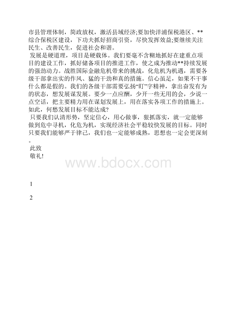 最新两会思想汇报范文两会期间思想汇报思想汇报文档五篇.docx_第2页