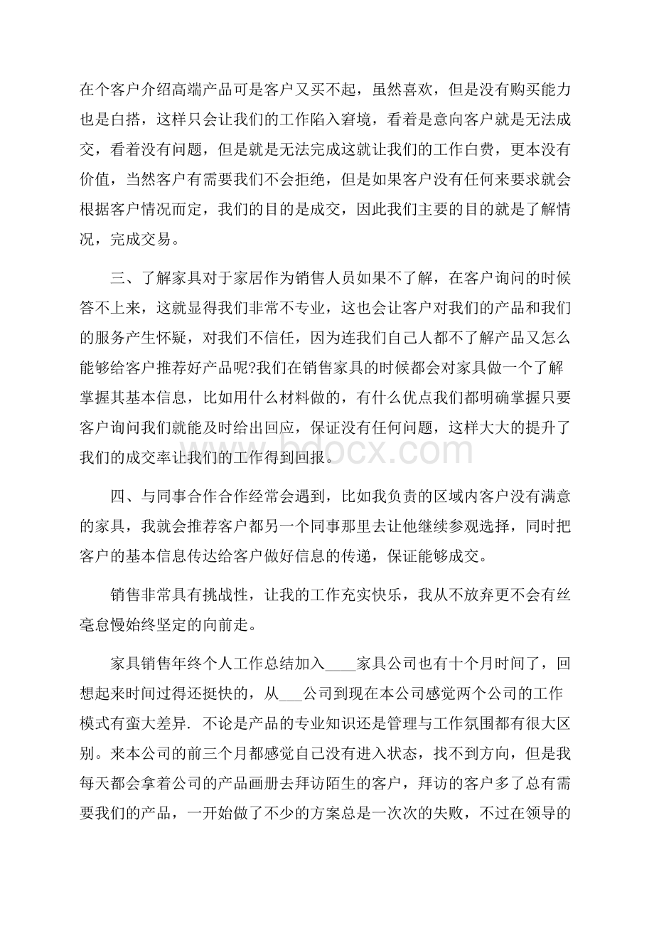 家具销售年终个人工作总结5篇.docx_第2页