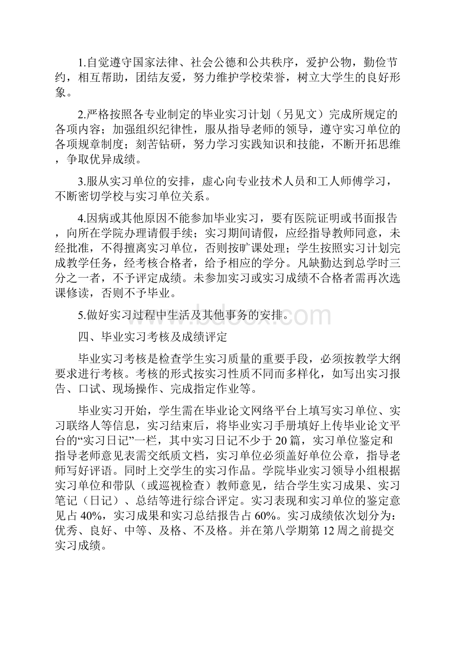 浙江万里学院文化与传播学院.docx_第3页