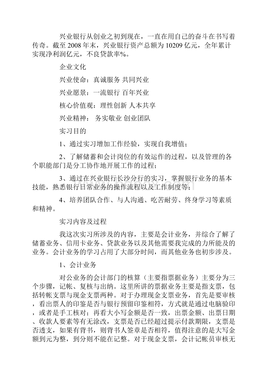 长沙银行实习报告.docx_第3页