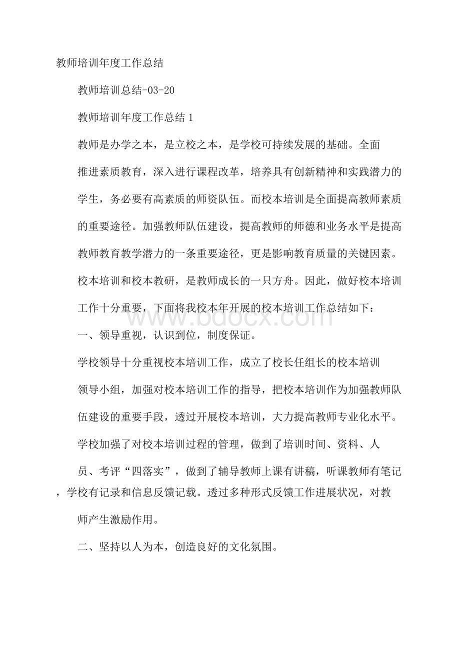 教师培训年度工作总结.docx_第1页