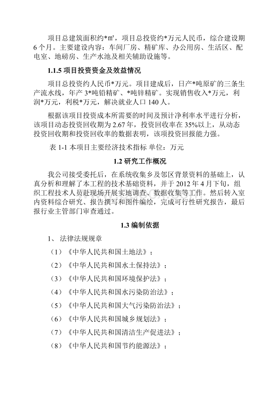 铅锌精矿项目可研报告.docx_第2页