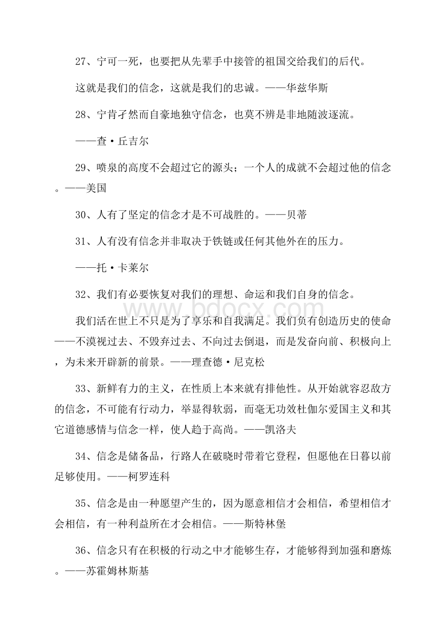 关于坚持的名人名言.docx_第3页