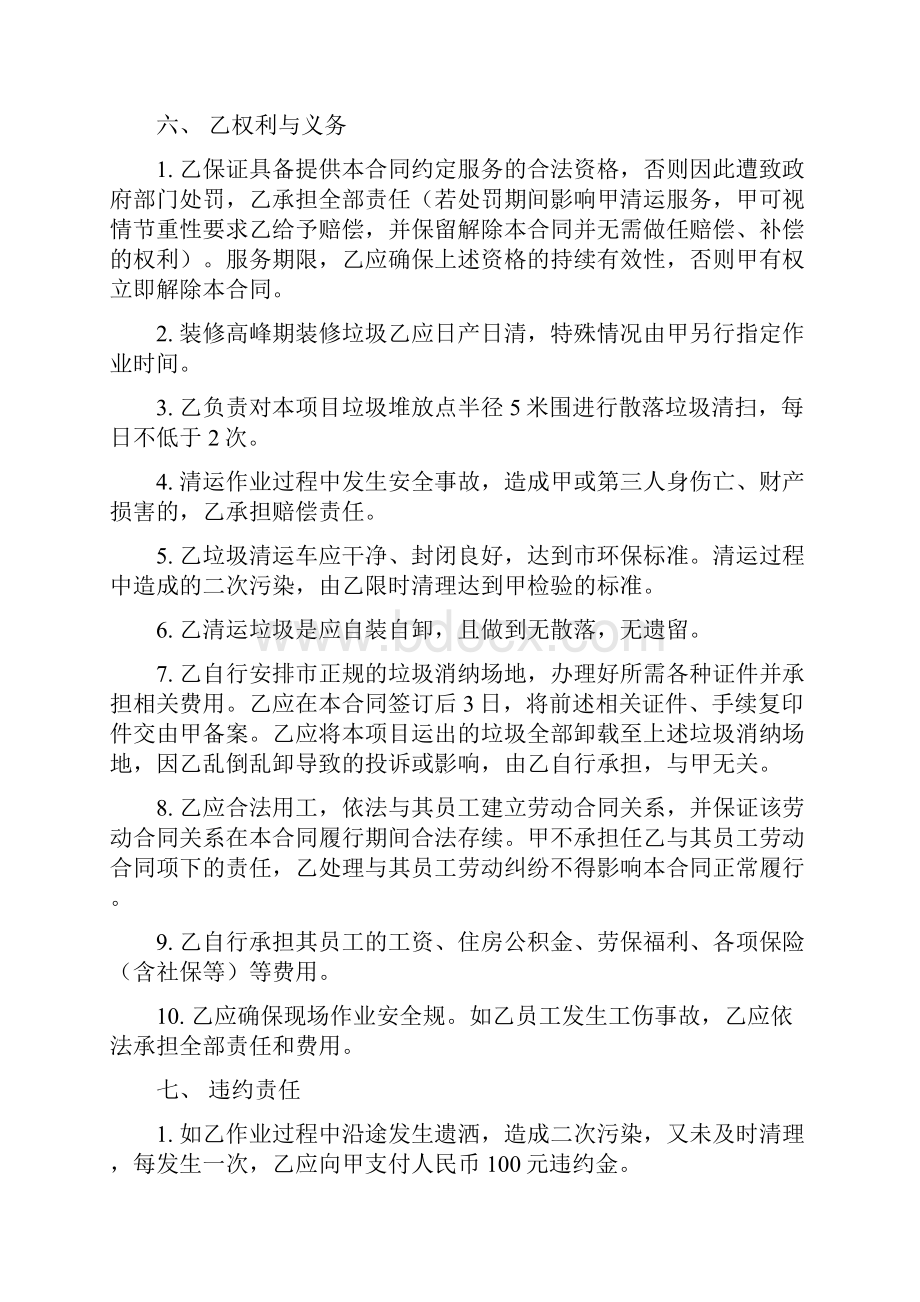 装修垃圾清运服务合同.docx_第3页