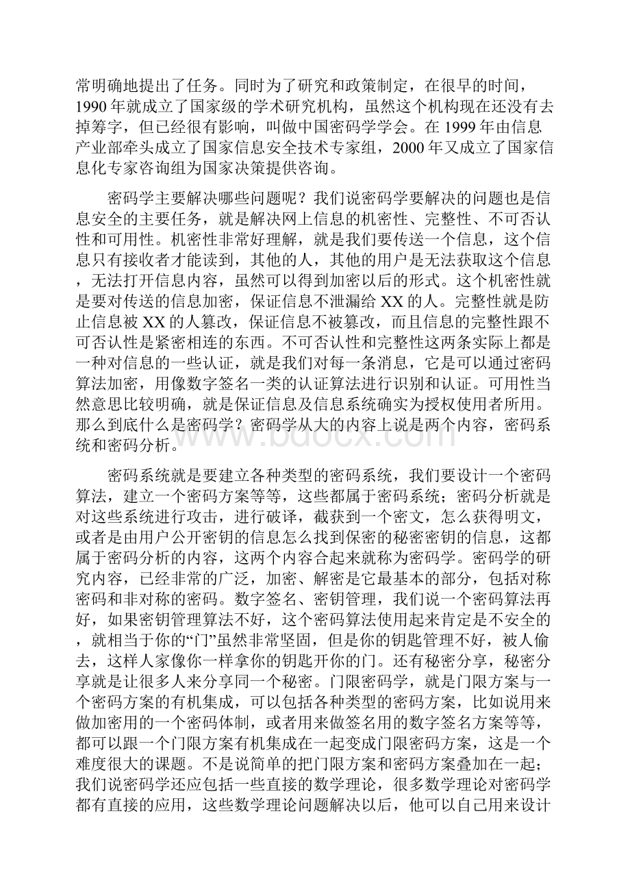 曹珍富的一个报告密码学与信息安全.docx_第3页