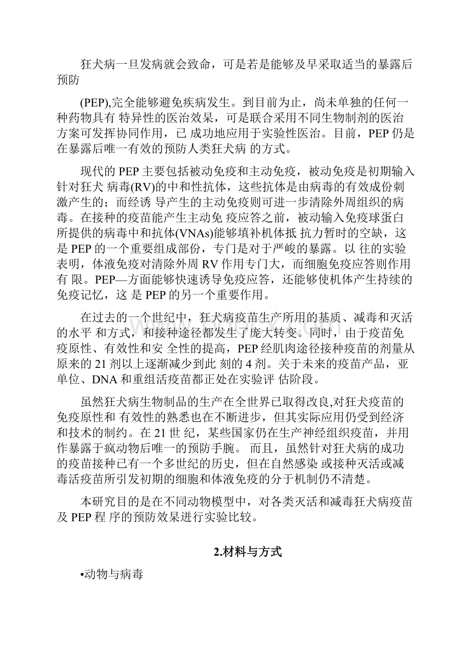 狂犬病毒致病机理基于灭活与减毒疫苗免疫的发觉.docx_第2页