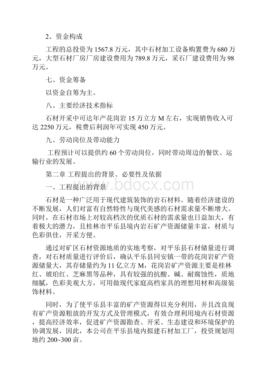 石材加工厂项目建议书.docx_第2页