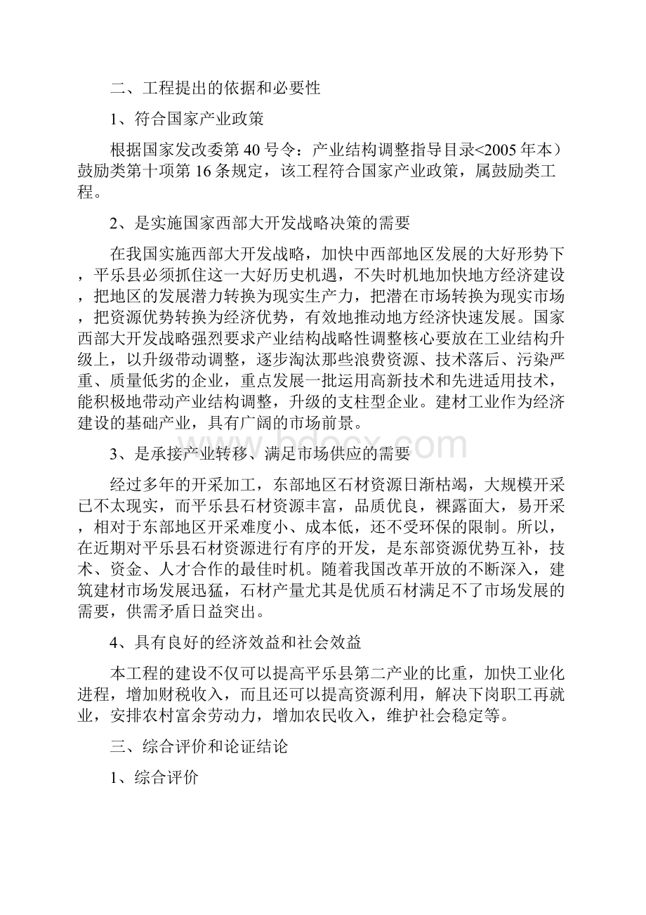 石材加工厂项目建议书.docx_第3页