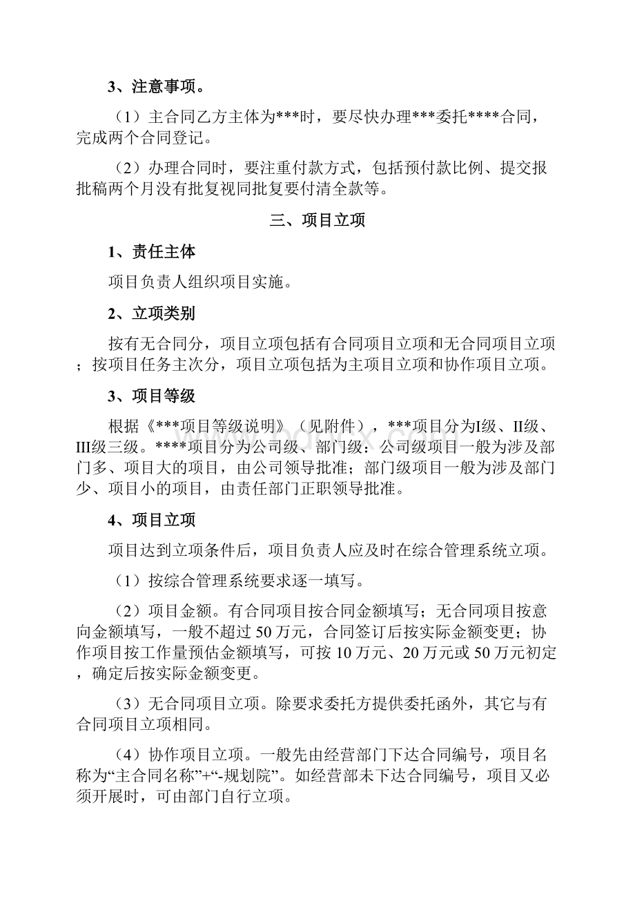 设计院项目全过程管理实施方案.docx_第2页