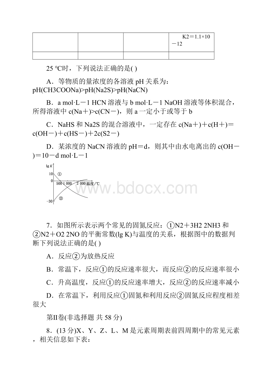 高考化学二轮复习高考理综化学部分仿真检测2讲解.docx_第3页