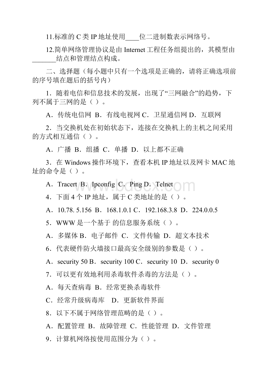 计算机网络基础考试考核试题二教学提纲.docx_第2页