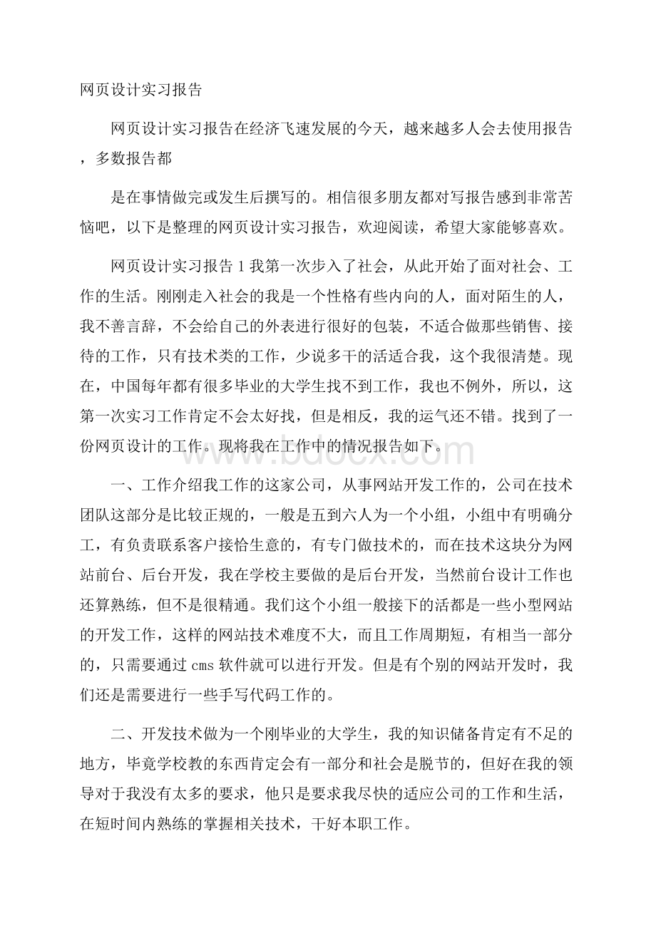 网页设计实习报告.docx