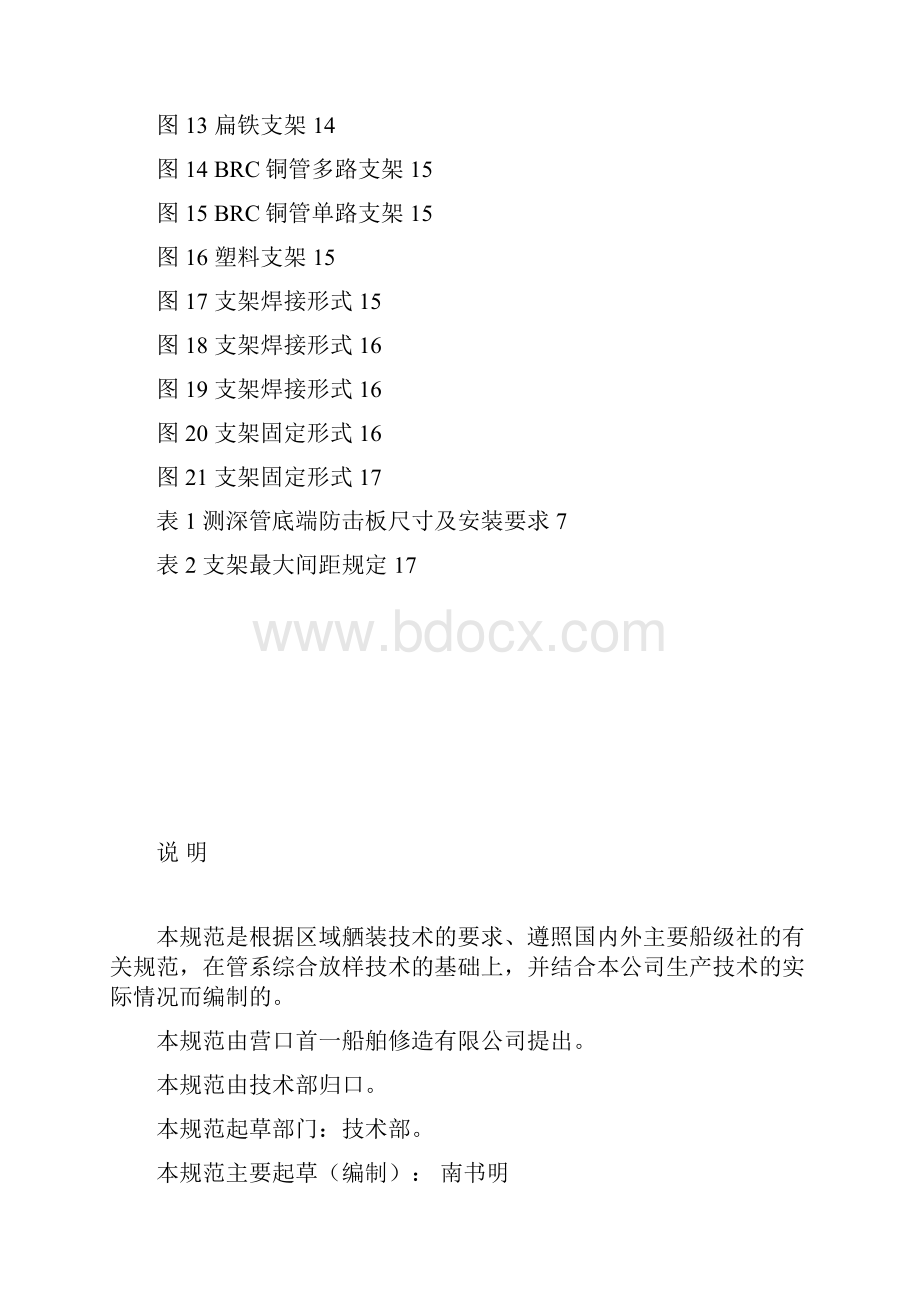 船舶管系生产设计规范.docx_第2页