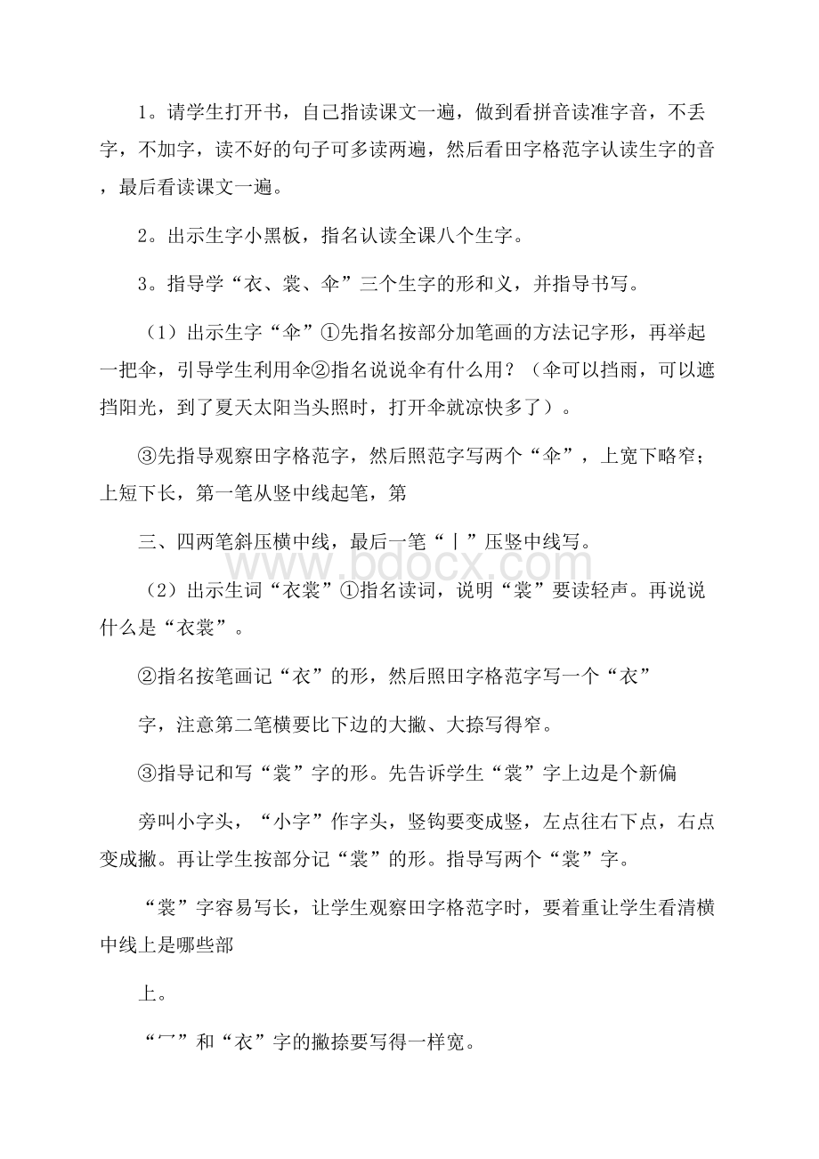 《爷爷和小树》课堂教学方案.docx_第2页