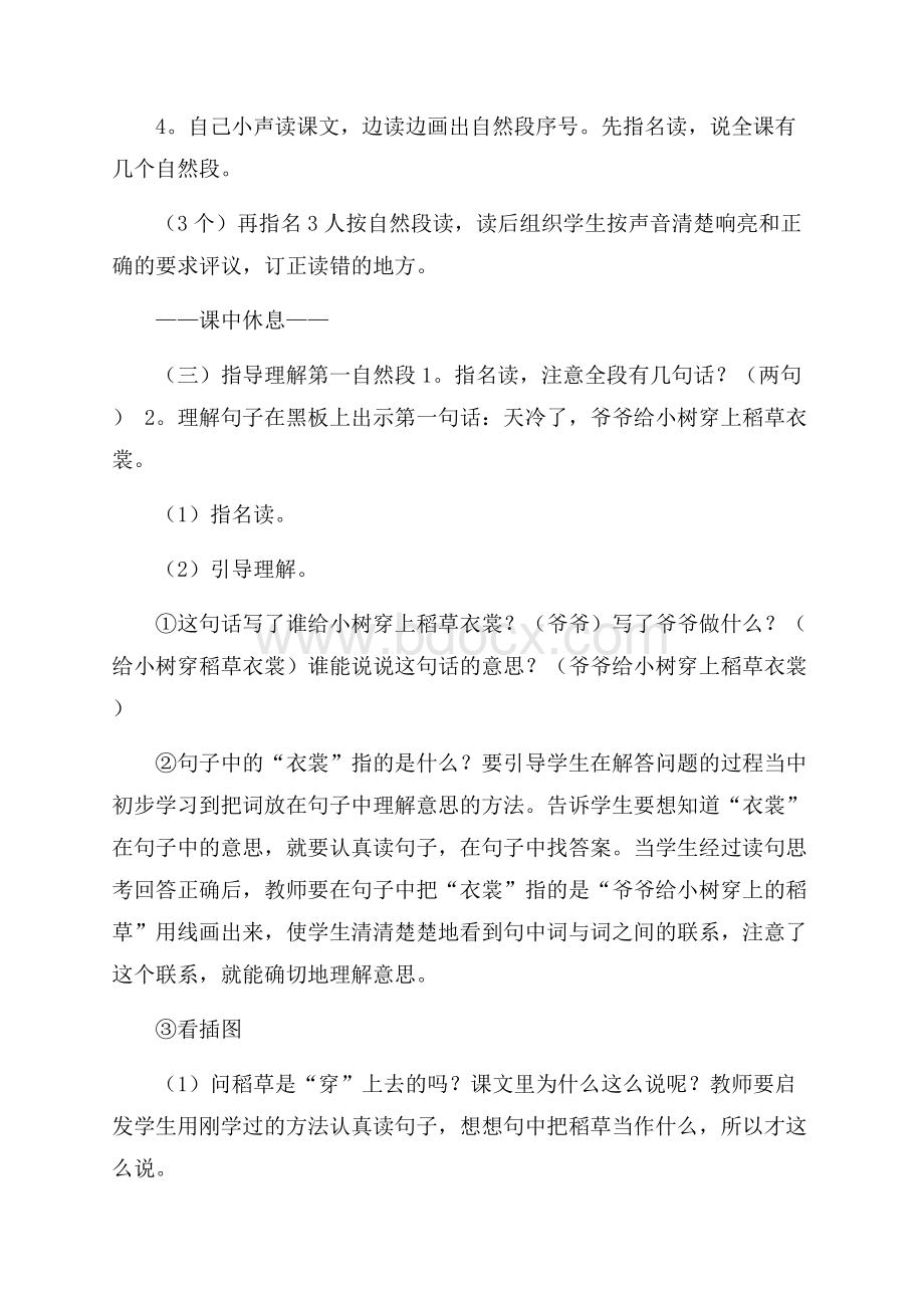 《爷爷和小树》课堂教学方案.docx_第3页