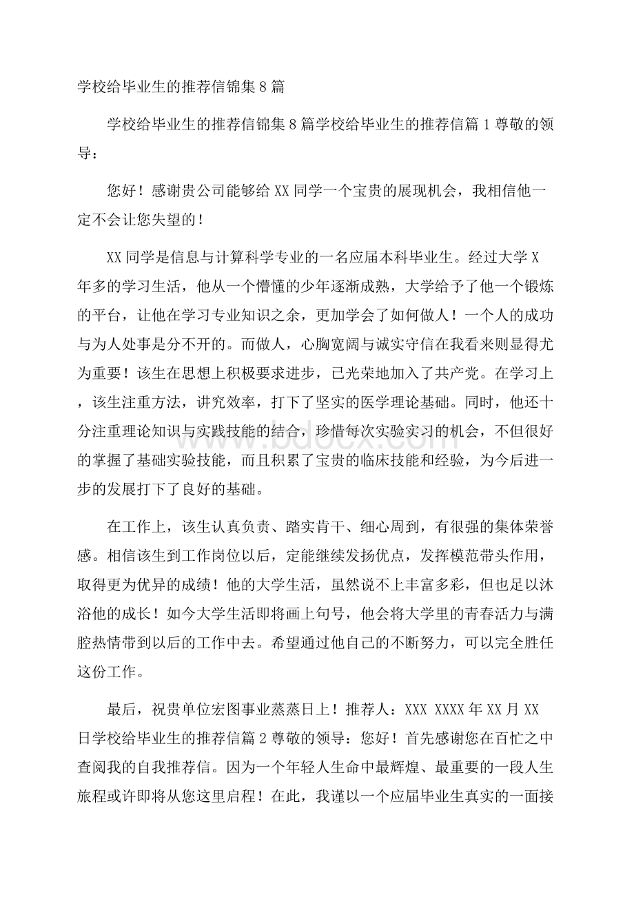 学校给毕业生的推荐信锦集8篇.docx_第1页