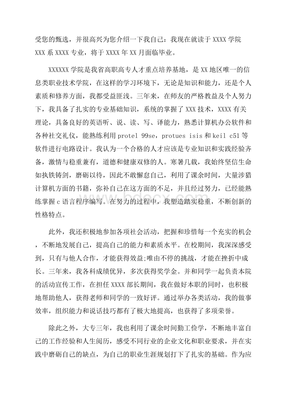 学校给毕业生的推荐信锦集8篇.docx_第2页