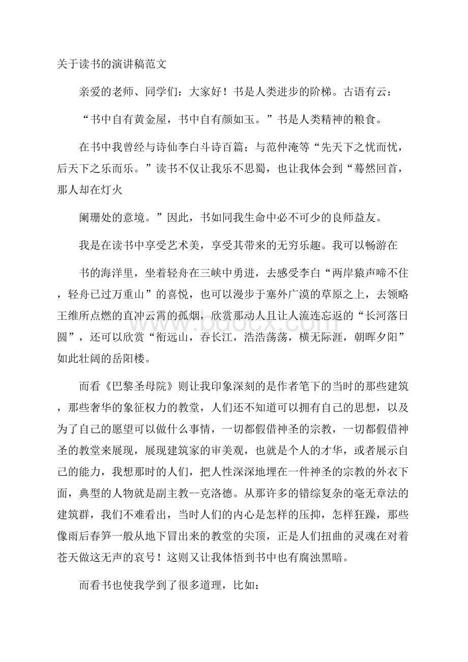 关于读书的演讲稿范文.docx_第1页