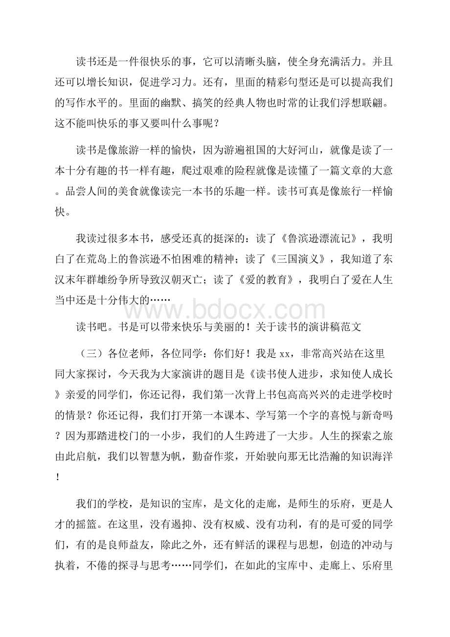 关于读书的演讲稿范文.docx_第3页