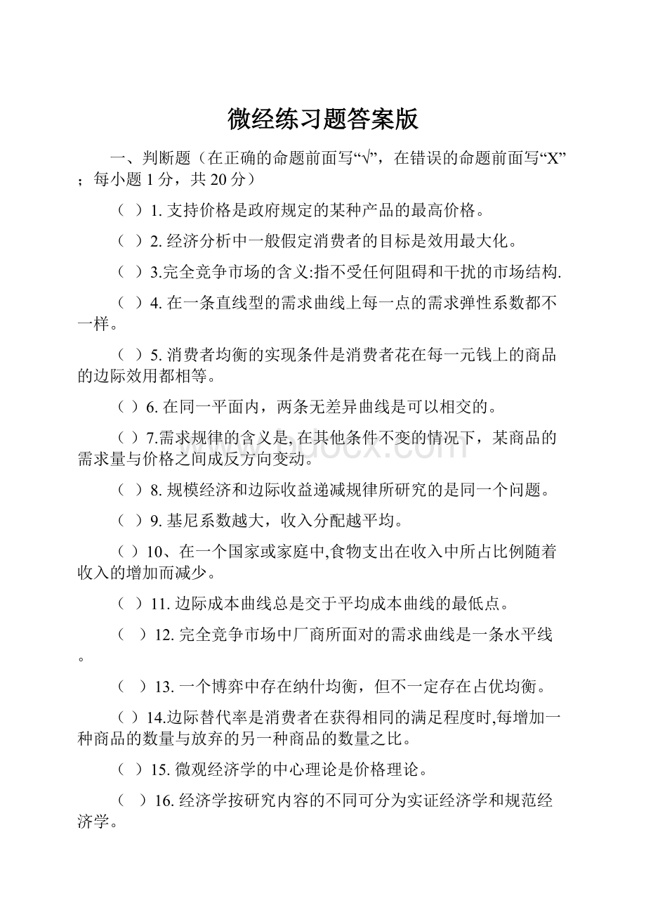 微经练习题答案版.docx