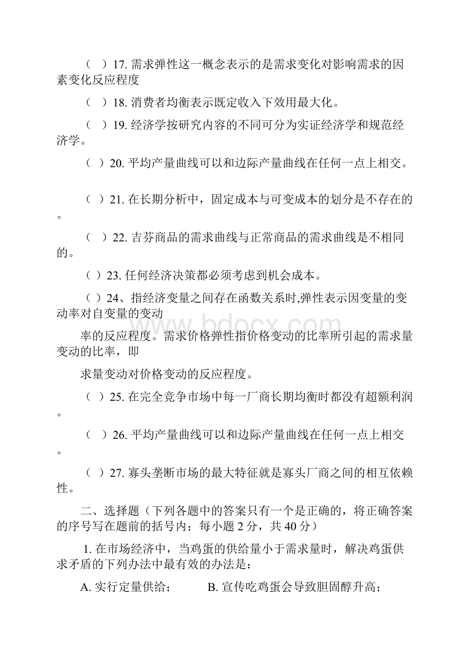 微经练习题答案版.docx_第2页