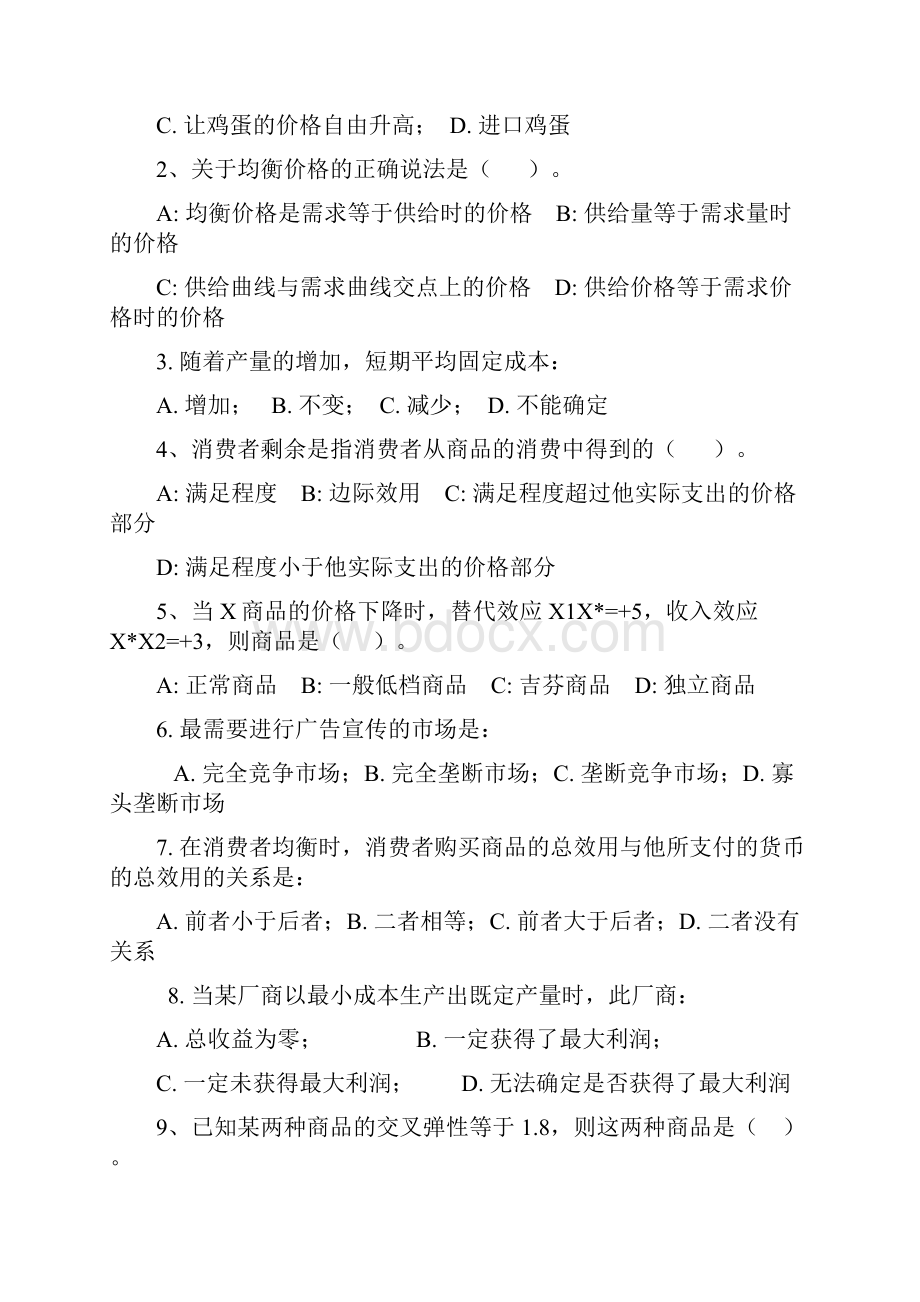 微经练习题答案版.docx_第3页