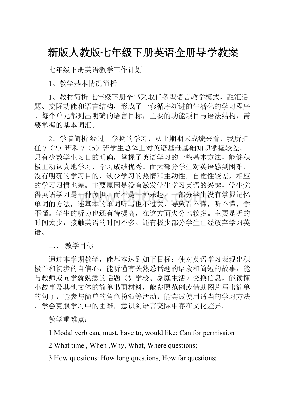 新版人教版七年级下册英语全册导学教案.docx