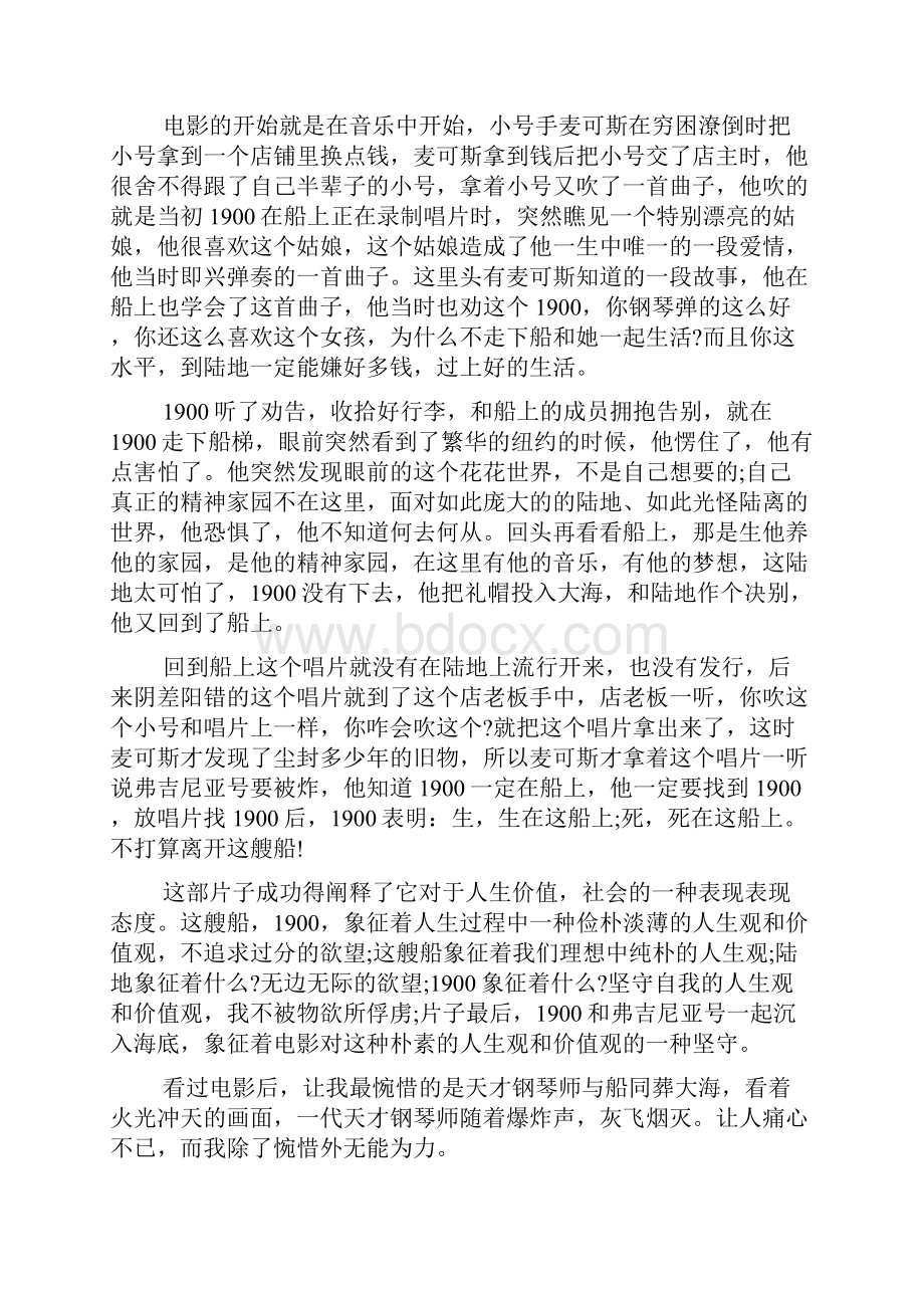 海上钢琴师电影观后感五篇.docx_第2页