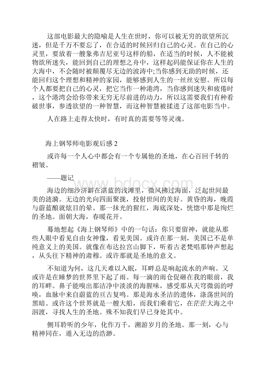 海上钢琴师电影观后感五篇.docx_第3页