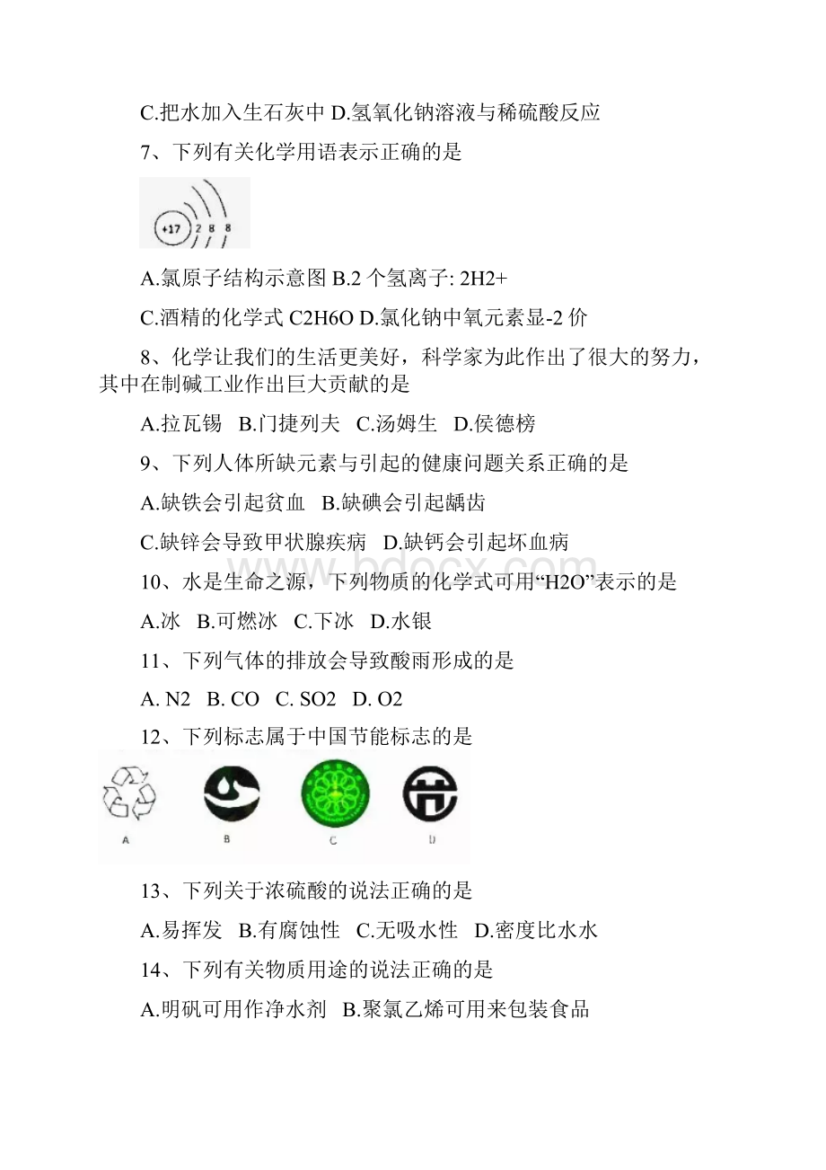 苏州市中考化学试题与答案.docx_第2页