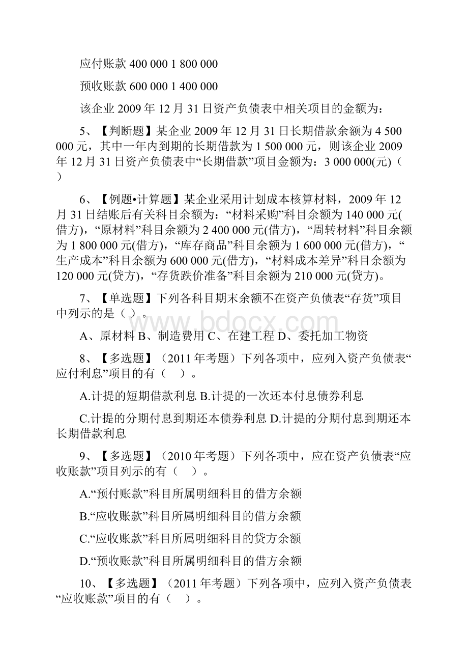 第7章 财务报告习题.docx_第2页