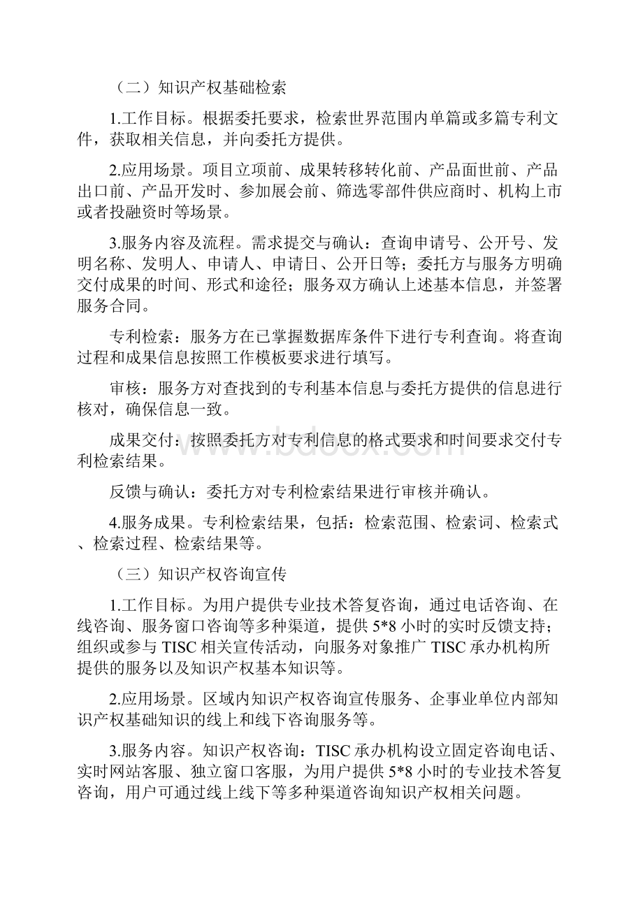 技术与创新支持中心TISC服务产品和服务指引模板.docx_第2页