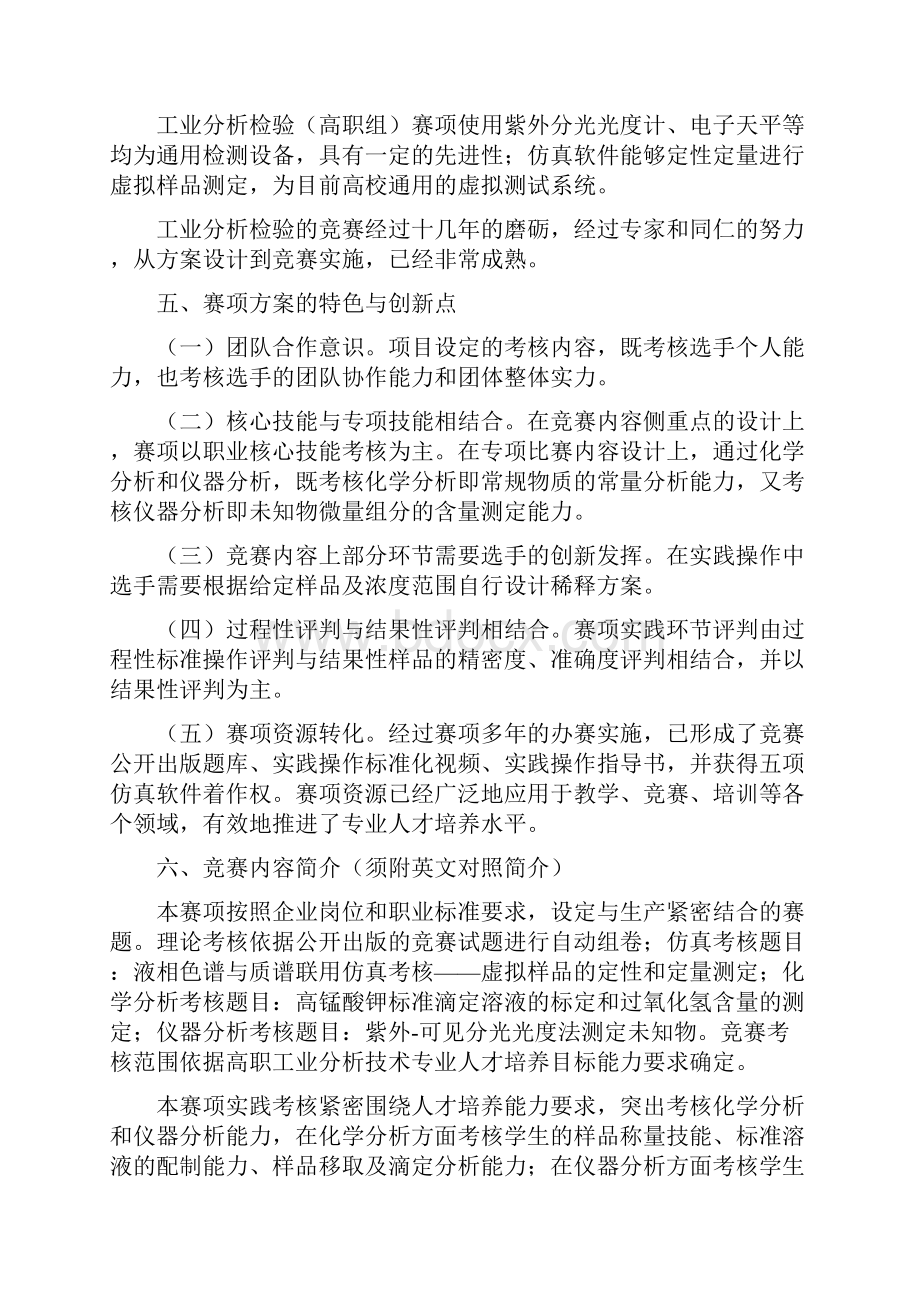 工业分析与检验全国职业院校技能大赛.docx_第3页