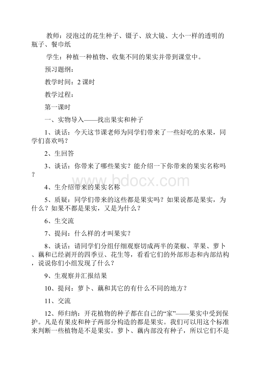 科学三年级下册第二单元备课.docx_第2页