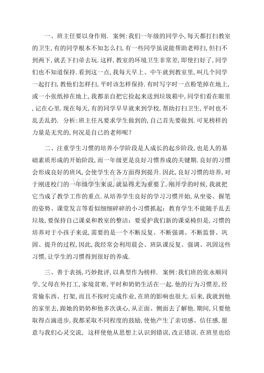 小学班主任教学案例4篇.docx_第3页