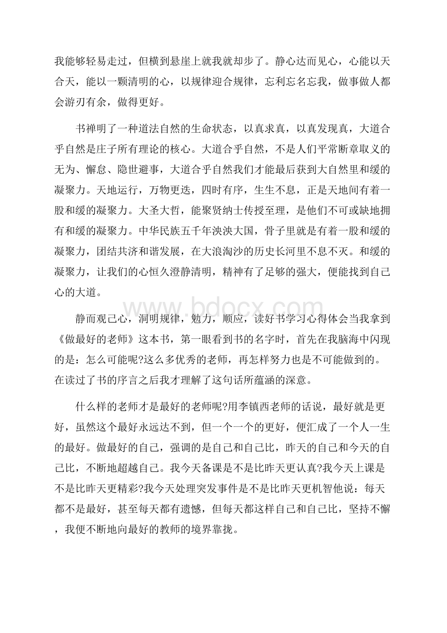 读好书学习心得体会三篇.docx_第3页