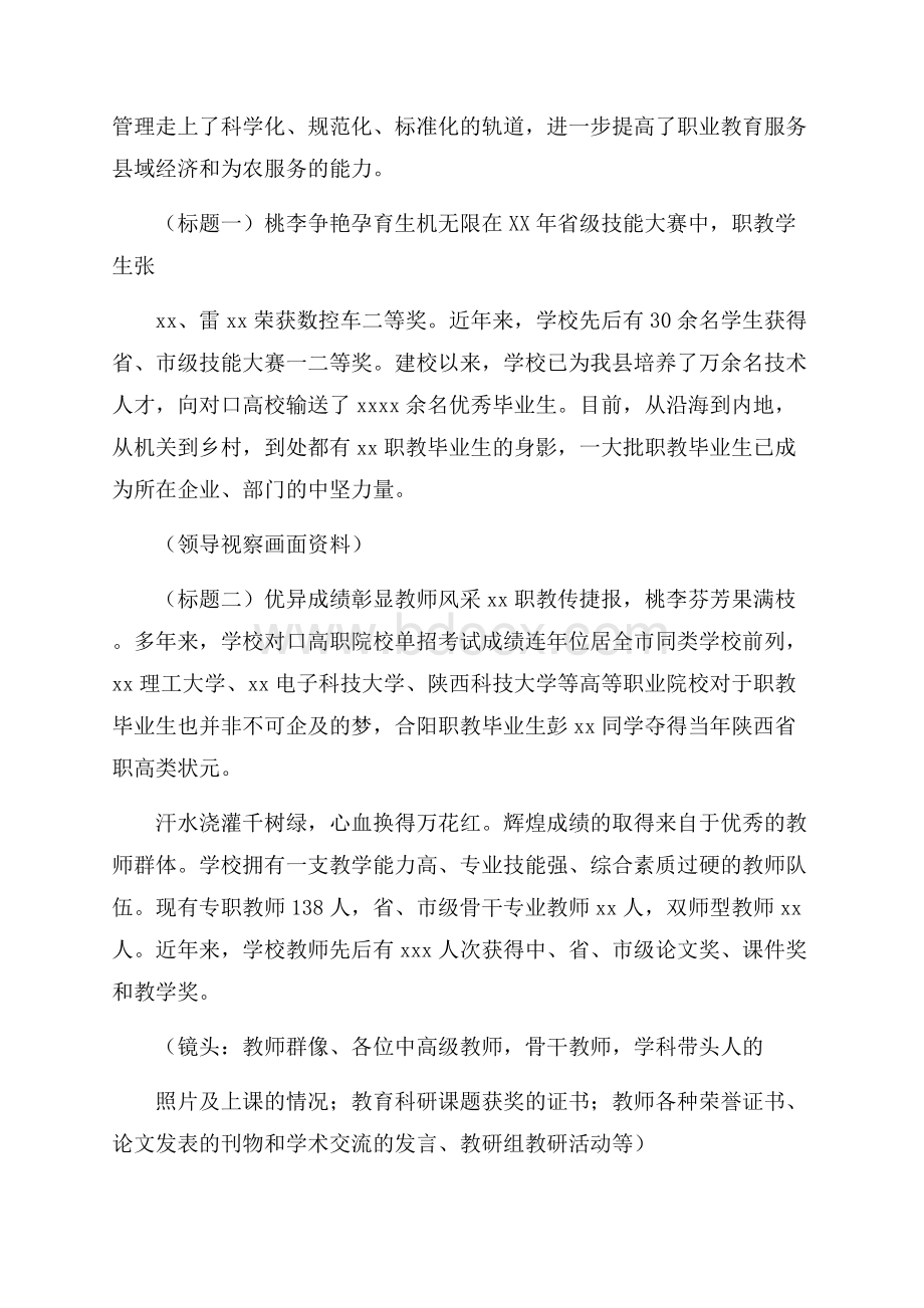 学校专题片解说词：梦想从这里起航梦想演讲稿.docx_第2页