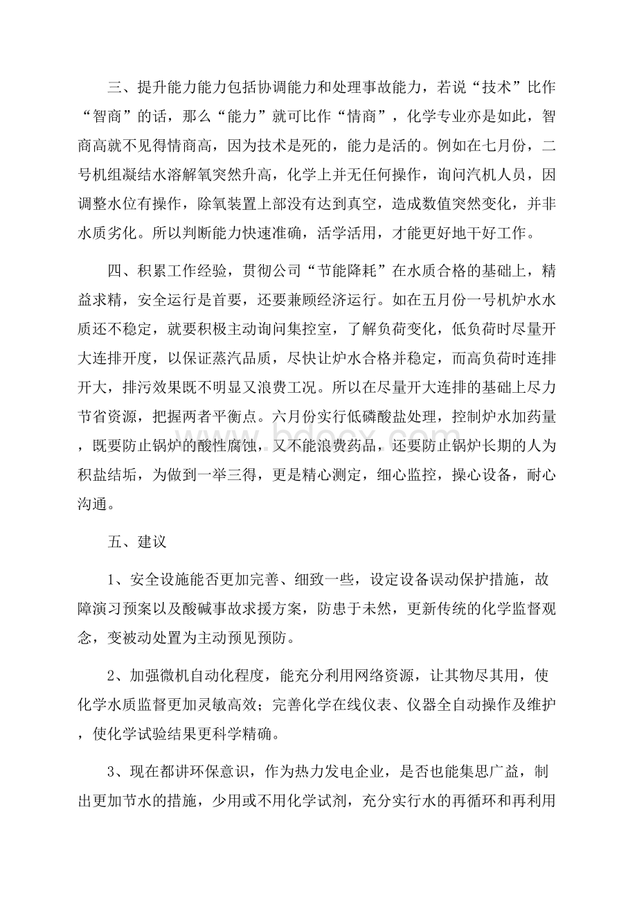 精华转正工作总结合集八篇.docx_第2页