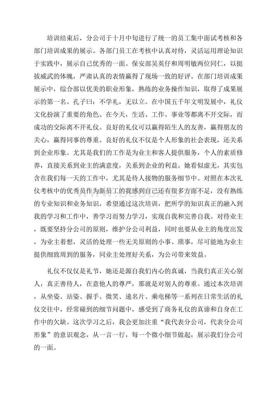 护士礼仪培训心得总结范文5篇.docx_第3页