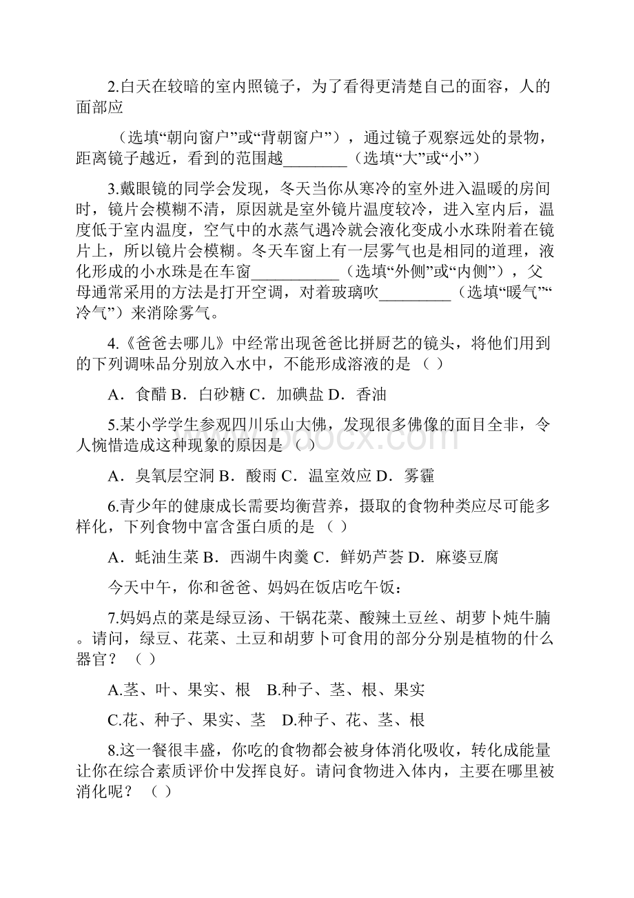 小升初素质试题.docx_第2页