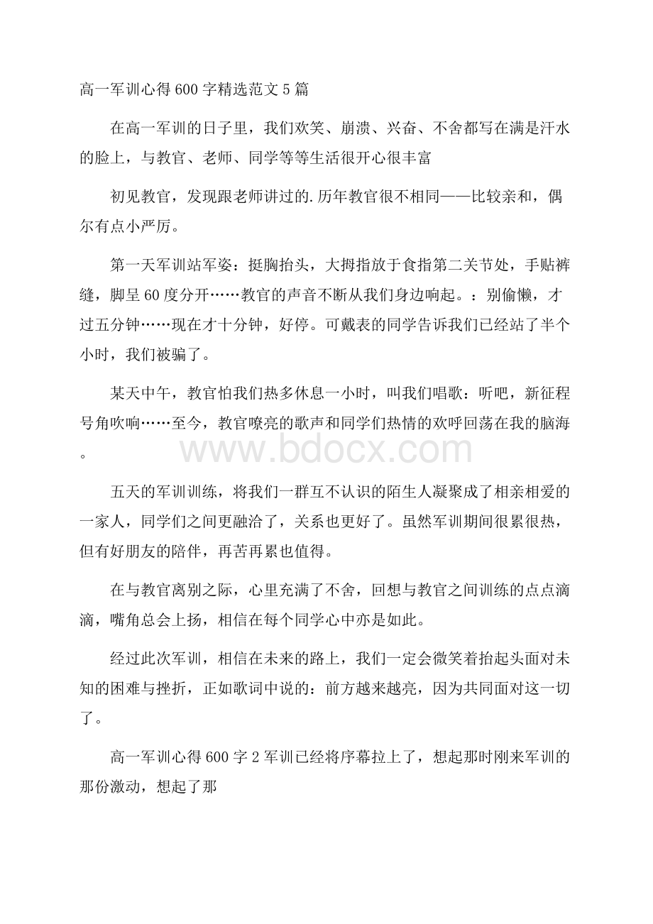 高一军训心得600字精选范文5篇.docx_第1页