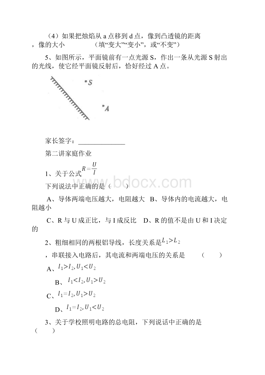 九年级物理家庭作业含答案.docx_第2页